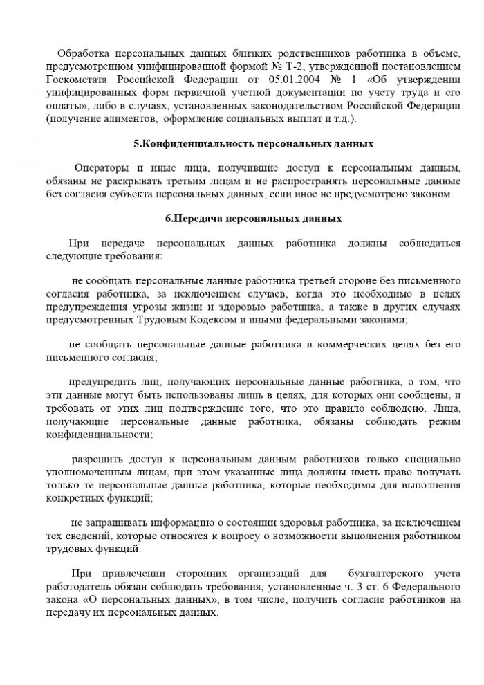Политика конфиденциальности МБУК "ЦБС" Красногвардейского района РК