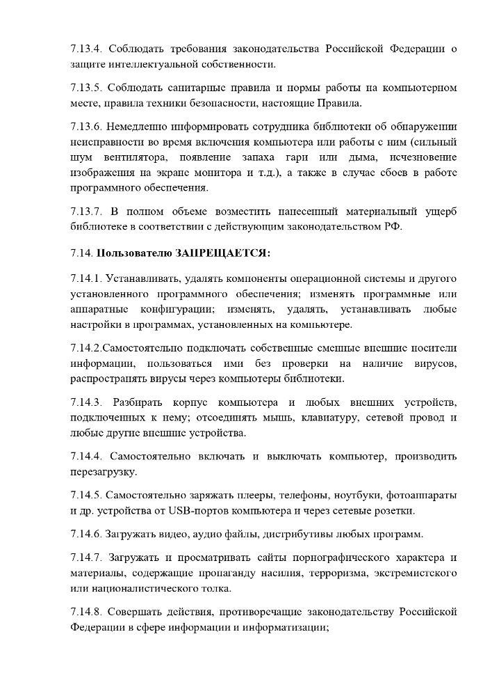 Правила пользования библиотеками Муниципального учреждения культуры "Централизованная библиотечная система" Красногвардейского района Республики Крым