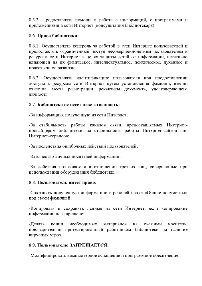 Правила пользования библиотеками Муниципального учреждения культуры "Централизованная библиотечная система" Красногвардейского района Республики Крым