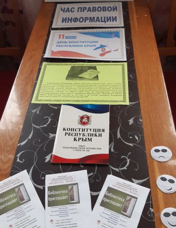 11 апреля в Коммунаровской библиотеке был проведен час правовой информации «С уважением к ЗАКОНУ».