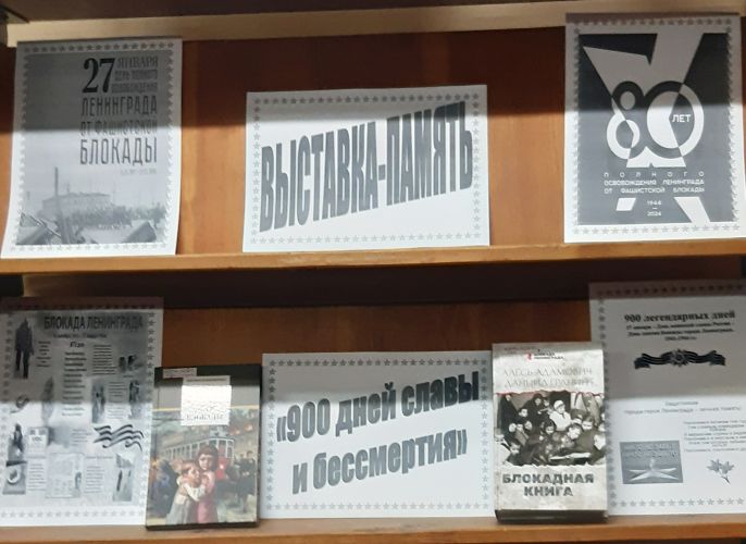 Выставка-память « 900 дней Славы и бессмертия» в Коммунаровской библиотеке