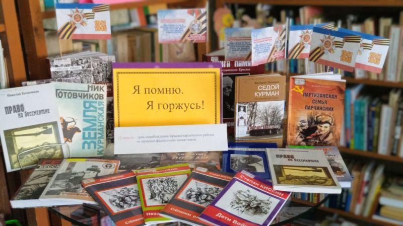 Книжная краеведческая выставка «Я помню. Я горжусь!»
